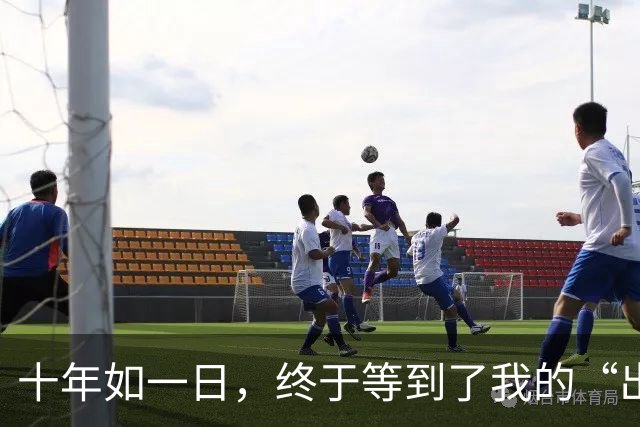十年如一日，终于等到了我的“出嫁